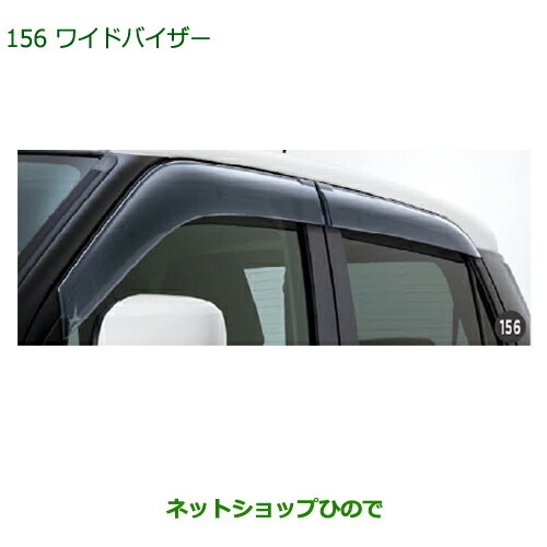 大型送料加算商品　純正部品ダイハツ キャストワイドバイザー(1台分)純正品番 08610-K2035【LA250S LA260S】の通販は