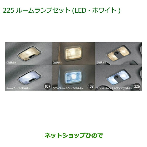 ◯純正部品ダイハツ キャストルームランプセット(LED・ホワイト)純正品番 08528-K9005 08528-K2036 08528-K2037