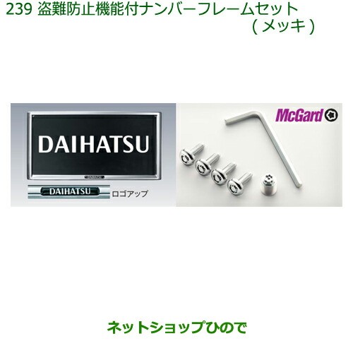 ◯純然たる部分品ダイハツ 役をつける切り取り押しとどめる役立つこと付携帯電話ひな型仕かける(メッキ)純然たる品番 08400-K9007