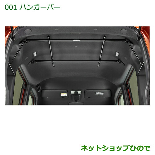 純正部品ダイハツ ハイゼットキャディハンガーバー純正品番 08287-K2006【LA700V LA710V】