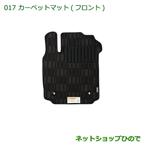 ◯純正部品ダイハツ ハイゼットキャディカーペットマット(グレー)(フロント)(１台分)純正品番 08210-K2432【LA700V LA710V】