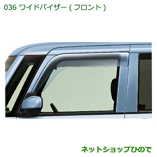 ●◯純正部品ダイハツ ハイゼットキャディワイドバイザー(フロント)純正品番 08611-K2002【LA700V LA710V】