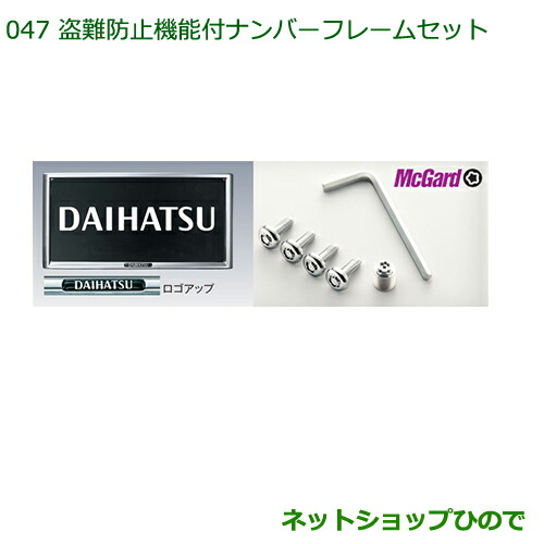 ◯純然たる部分品ダイハツ ハイゼットキャディ切り取り押しとどめる役立つこと付携帯電話ひな型仕かける(メッキ)純然たる品番 08400-K2085