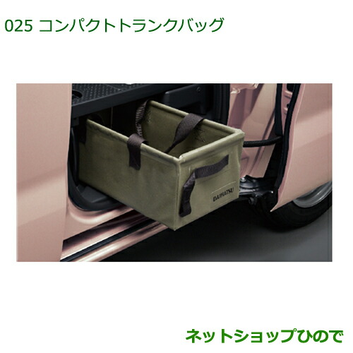 08245-K2002 ◯純正部品 ダイハツ ハイゼットキャディ コンパクトトランクバッグ LA700V LA710V 8,778円