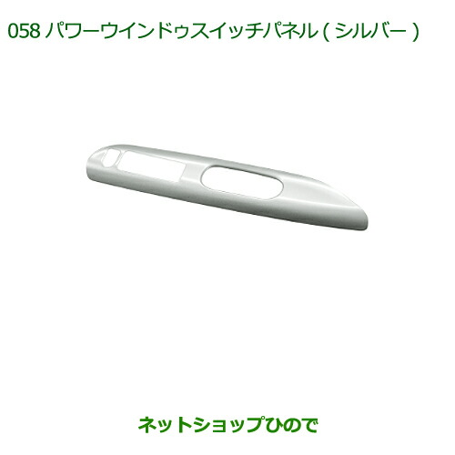 純正部品ダイハツ ムーヴ キャンバスパワーウインドゥスイッチパネル(シルバー)の通販は