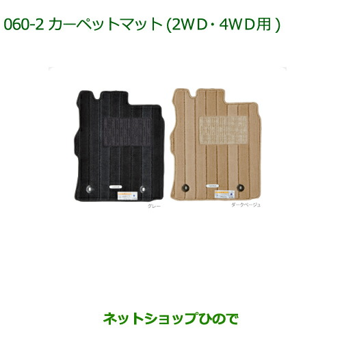 純正部品ダイハツ ムーヴ キャンバスカーペットマット(高機能タイプ １台分)［グレー］純正品番 08210-K2434