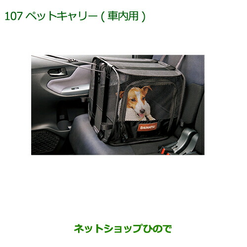 純正部品ダイハツ ムーヴ キャンバスペットキャリー(車内用)純正品番 08638-K2003