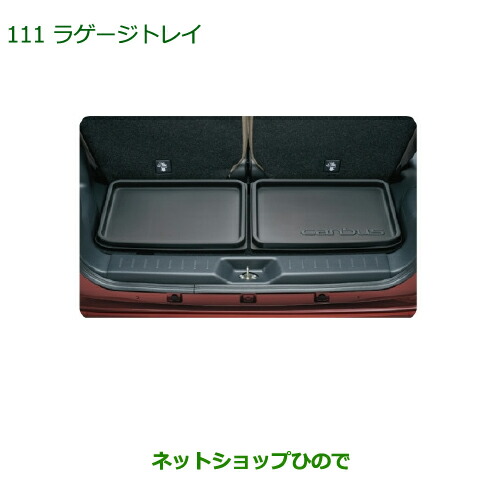 大型送料加算商品　純正部品ダイハツ ムーヴ キャンバスラゲージトレイ純正品番 08241-K2027【LA800S LA810S】の通販は