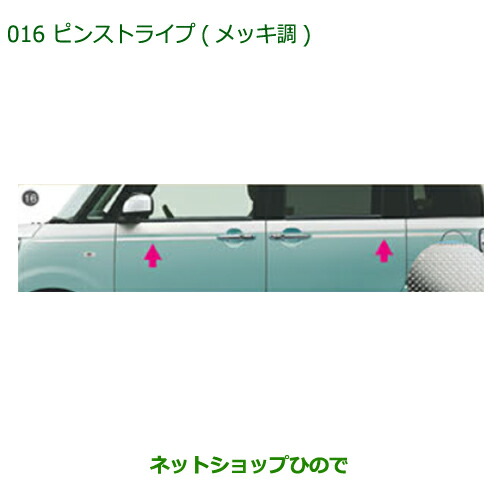 ●◯純正部品ダイハツ ムーヴ キャンバスピンストライプ(メッキ調)純正品番 08230-K2099【LA800S LA810S】