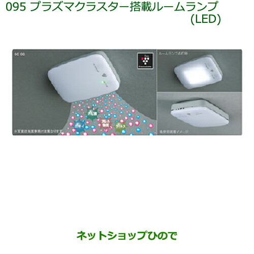 純正部品ダイハツ ムーヴ キャンバスプラズマクラスター搭載ルームランプ(LED)(パーソナルランプ用)純正品番 08520-K9003【LA800S LA810S