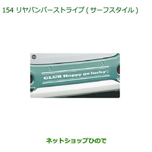 ◯純正部品ダイハツ ムーヴ キャンバスリヤバンパーストライプ(サーフスタイル)純正品番 08230-K2128【LA800S LA810S】