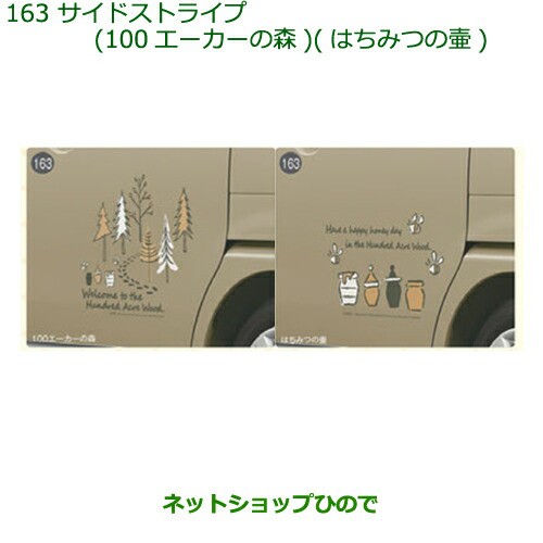 ◯純正部品ダイハツ ムーヴ キャンバスサイドストライプ(はちみつの壺