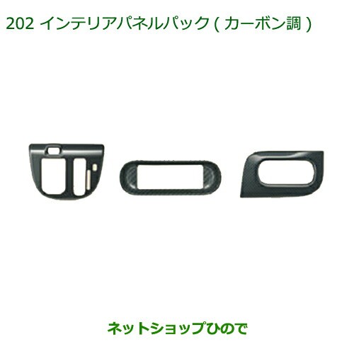 純正部品ダイハツ ムーヴ キャンバスインテリアパネルパック(カーボン調)純正品番 08170-K2164【LA800S LA810S】の通販はau  PAY マーケット - ネットショップひので au PAY マーケット店 | au PAY マーケット－通販サイト