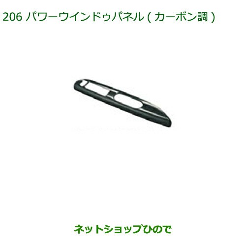 純正部品ダイハツ ムーヴ キャンバスパワーウインドゥスイッチパネル(カーボン調)純正品番 08112-K2051【LA800S LA810S】