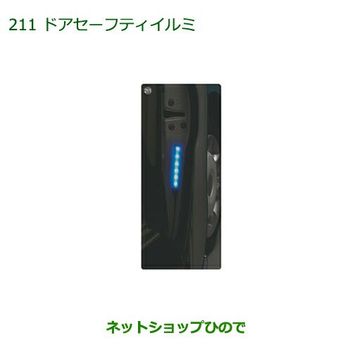 純正部品ダイハツ ムーヴ キャンバスドアセーフティイルミ純正品番 08521-K2025【LA800S LA810S】