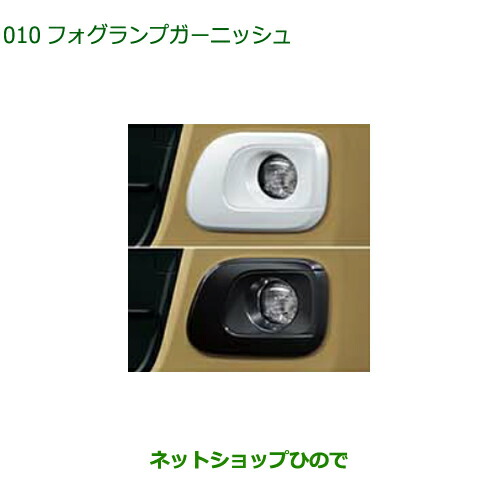 純正部品ダイハツ ムーヴ キャンバスフォグランプガーニッシュ純正品番