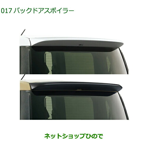 08150-K2055 08150-K2054 大型送料加算商品 純正部品 ダイハツ ムーヴ キャンバス バックドアスポイラーLA850S LA860S