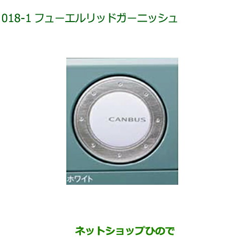 純正部品ダイハツ ムーヴ キャンバスフューエルリッド 純正部品ダイハツ ムーヴ キャンバスフューエルリッド