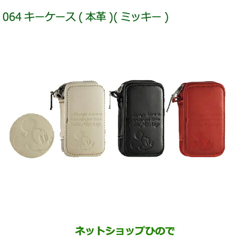 純正部品ダイハツ タフトキーケース 本革 レッド純正品番 08630-K9041 