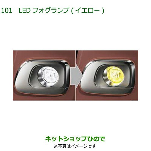 純正部品ダイハツ ムーヴ キャンバスLEDフォグランプ(イエロー)純正品番 08569-K2014【LA850S LA860S】