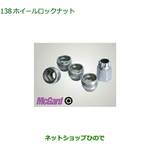 ◯純正部品ダイハツ ムーヴ キャンバスホイールロックナット純正品番 