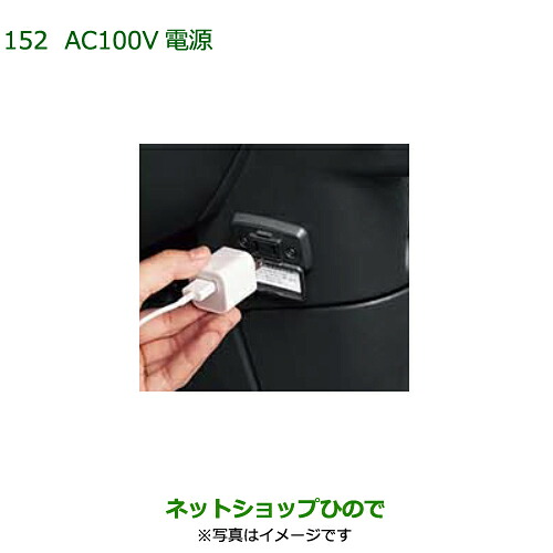 純正部品ダイハツ ムーヴ キャンバスAC100V電源純正品番 08676-K2032【LA850S LA860S】 14,468円