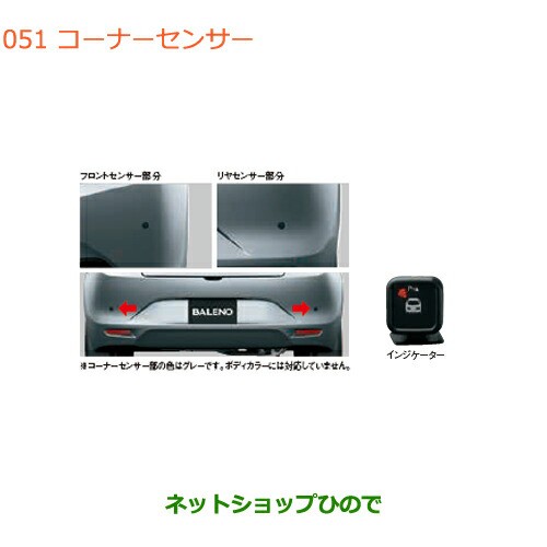洋服通販 - 新作アイテムを ○純正部品スズキ バレーノコーナーセンサー純正品番 99000 パーツ