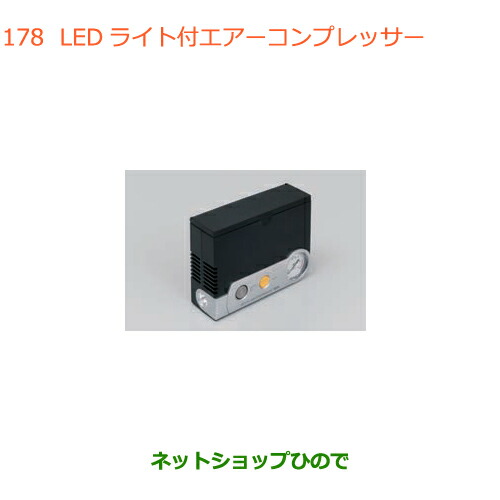 ●◯純正部品スズキ バレーノLEDライト付エアーコンプレッサー純正品番 99000-79AW2【WB32S(1型) WB42S(2型)】の通販は 8,220円