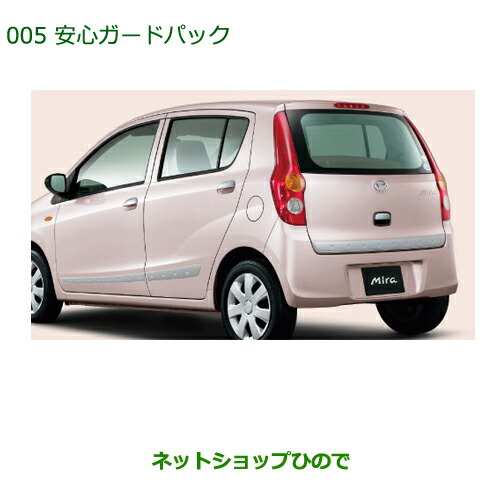 純正部品ダイハツ ミラ・ミラバン安心ガードパック［グレーM］の通販は