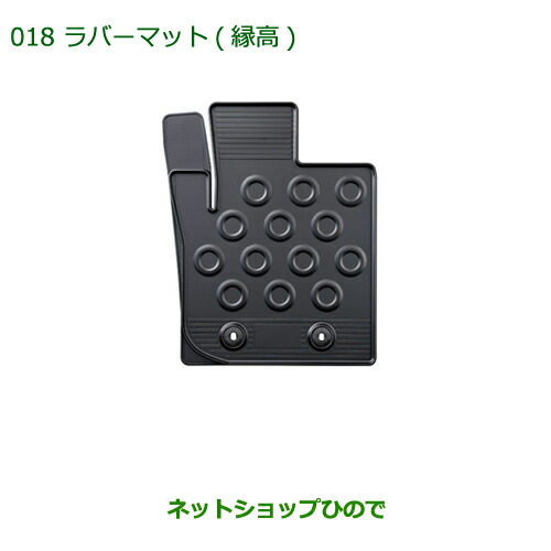 大型送料加算商品　純正部品ダイハツ ミラ・ミラバンラバーマット(縁高)［4WD車用］純正品番 08200-K2030