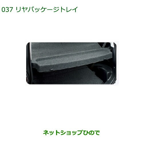 ◯純正部品ダイハツ ミラ・ミラバンリヤパッケージトレイ純正品番 08201-K2009