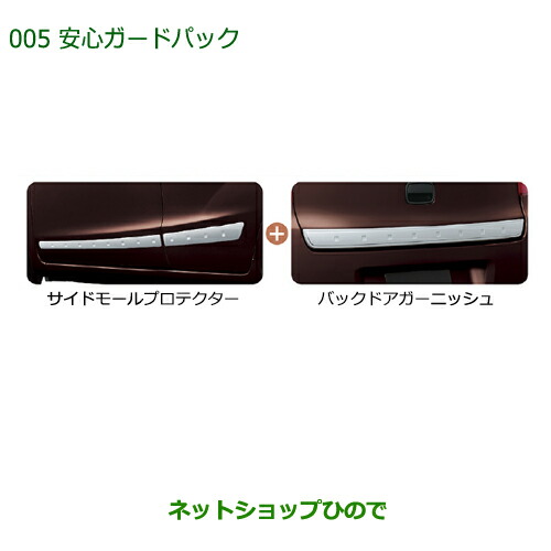 純正部品ダイハツ ミラ・ミラバン安心ガードパック(シルバーM)純正品番 08400-K2025の通販は