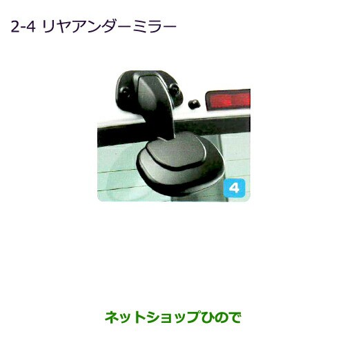 ◯純正部品三菱 ミニキャブ バンリヤアンダーミラー純正品番 MZ574468【DS64V】