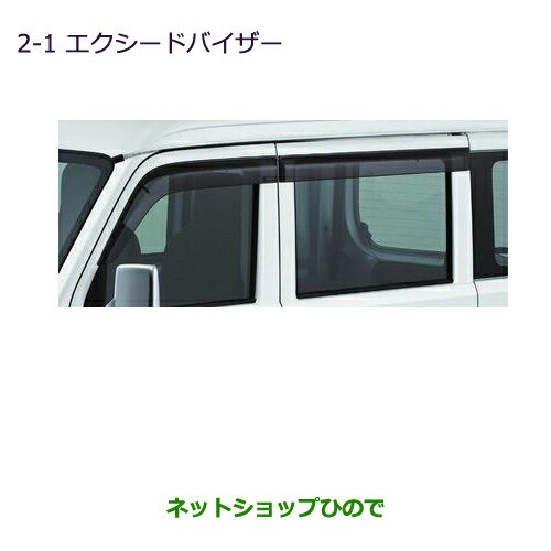 純正部品三菱 ミニキャブ バンエクシードバイザー純正品番 MZ562906【DS64V】の通販は