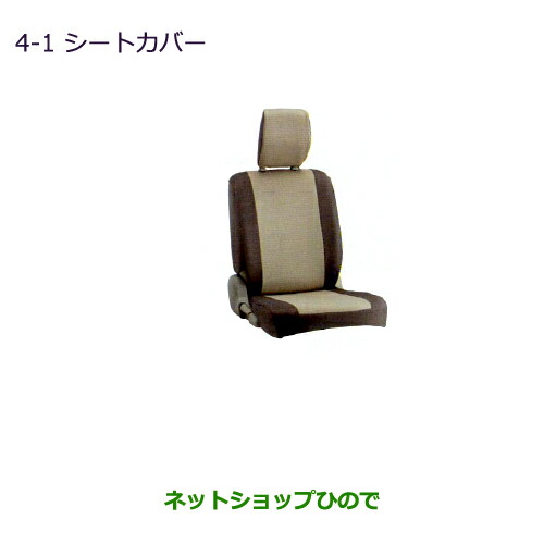 ●純正部品三菱 ミニキャブ バンシートカバー(ブラウン ベージュ)純正品番 MZ501762【DS64V】