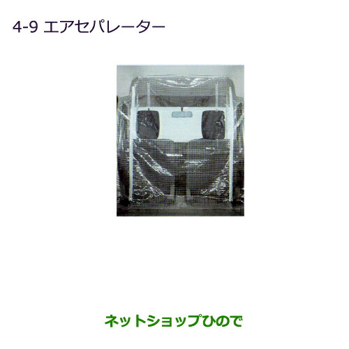 大型送料加算商品　●純正部品三菱 ミニキャブ バンエアーセパレーター純正品番 MZ516409【DS64V】