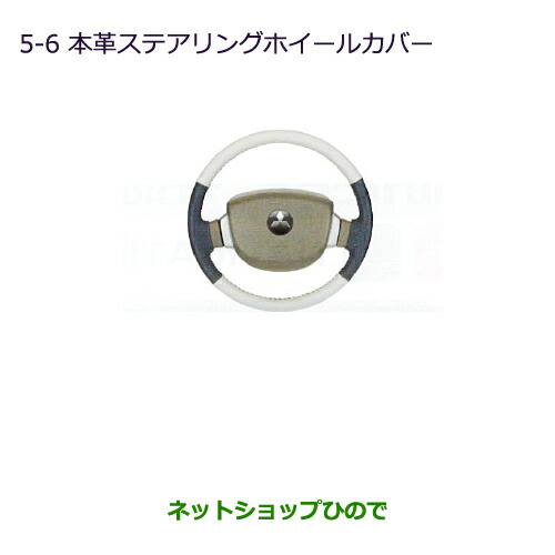 ●◯純正部品三菱 ミニキャブ バン本革ステアリングホイールカバー純正品番 MZ527605【DS64V】