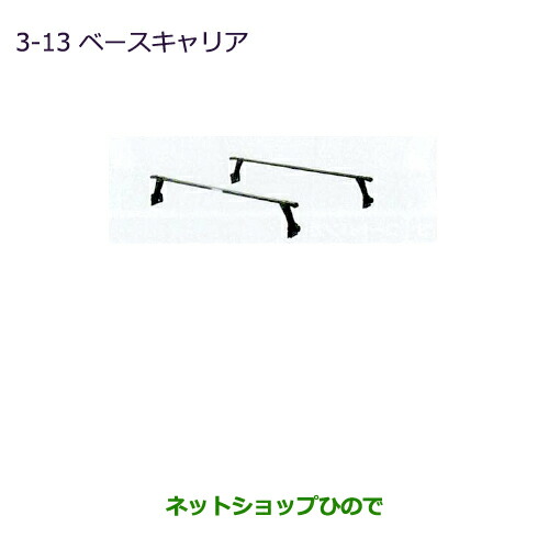 大型送料加算商品 ●純正部品三菱 ミニキャブ バンベースキャリア純正品番 MZ533104【DS17V】