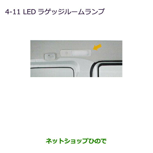 ●◯純正部品三菱 ミニキャブ バンLEDラゲッジルームランプ純正品番 MZ590749【DS17V】