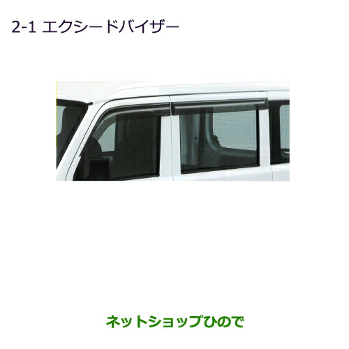 ◯純正部品三菱 ミニキャブ バンエクシードバイザー純正品番 MZ562513【DS17V】の通販は