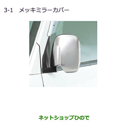 純正部品三菱 MINICAB ミーブメッキミラーカバー純正品番 MZ569726【U67V U68T U68V】の通販は