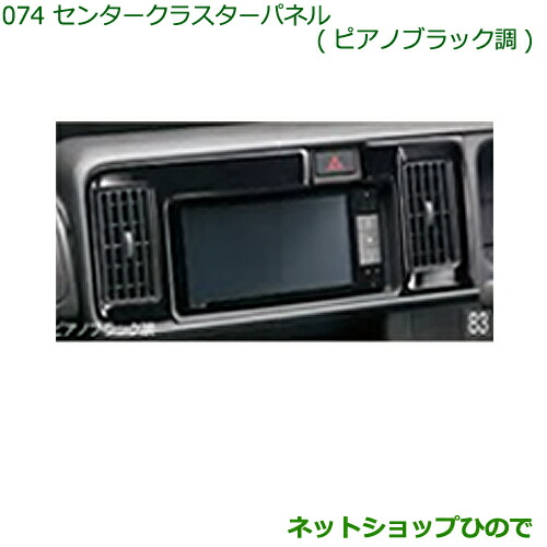 ダイハツハイゼットカーゴインテリアパネルパック純正部品 ダイハツ