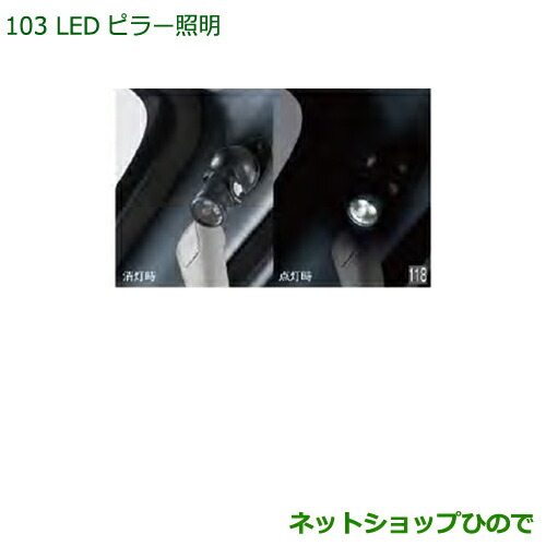 ◯純正部品ダイハツ ハイゼットカーゴ 特装車シリーズLEDピラー照明純正品番 08528-K5012【S321V S331V】