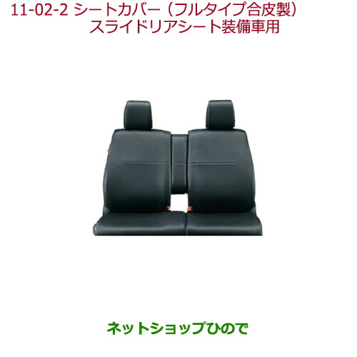 ●純正部品ホンダ N-BOXシートカバー フルタイプ 合皮製(フロント・リアセット) スライドリアシート装備車用純正品番 08P93-E8P-A10C