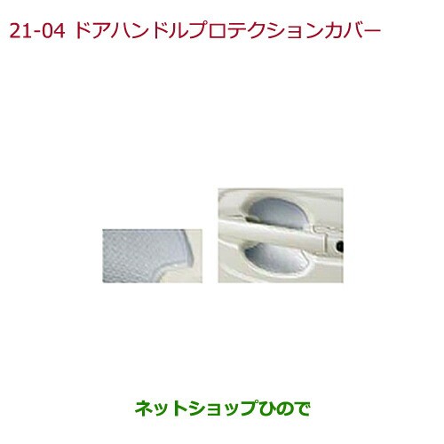 純正部品ホンダ N Boxドアハンドルプロテクションカバー シルバー純正品番 08p70 T4g 000の通販はau Pay マーケット ネットショップひので Au Pay マーケット店