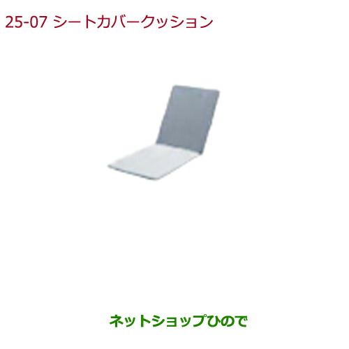 ●◯純然たる部分品ホンダ N-BOXシートカバークッション(シートベルトくっ付ける印字機に当てはめる)純然たる品番 08P90-SR4-C00