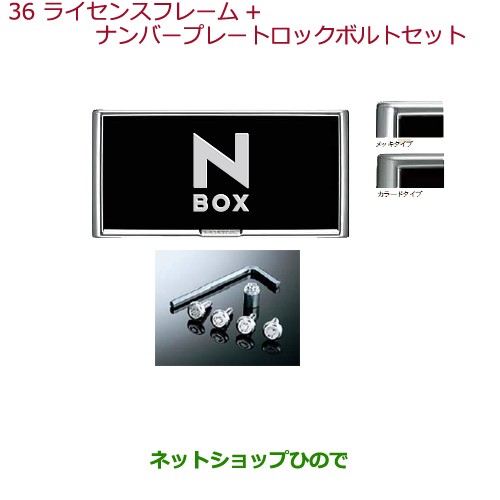 純正部品ホンダ N Boxライセンスフレーム ナンバープレートロックボルトセット カラードタイプ純正品番 08z01 Ej5 010hの通販はau Pay マーケット ネットショップひので Au Pay マーケット店