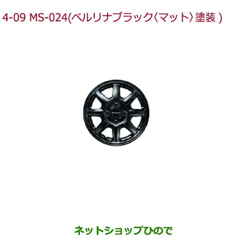 大型送料加算商品　純正部品ホンダ N-BOX14インチ アルミホイール MS-024(ベルリナブラック(マット)塗装)/4本純正品番 08W14-T4G-000A