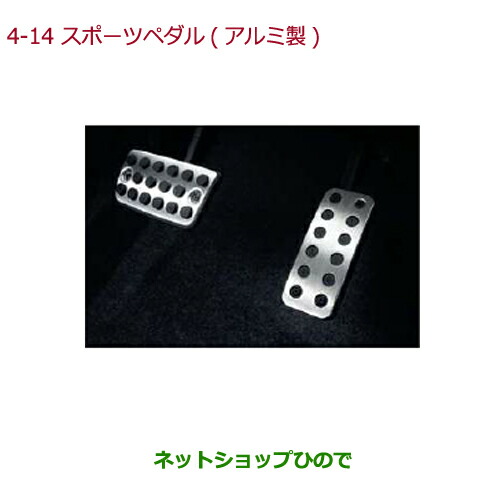●◯純正部品ホンダ N-BOXスポーツペダル(アルミ製)純正品番 08U74-T4G-000 9,075円