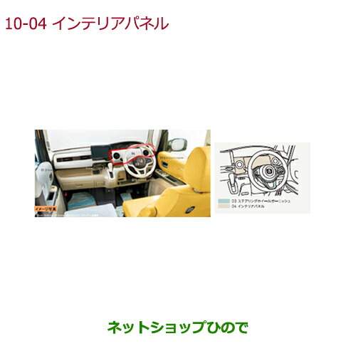 ●純然たる部分品ホンダ N-BOX室内装飾ダイアログボックス つや消し象牙色純然たる品番 08Z03-PA1-010【JF3 JF4】